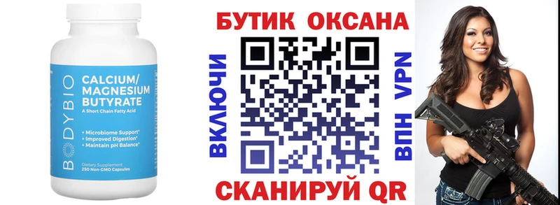 купить наркотик blacksprut вход Бутират BDO Ярцево